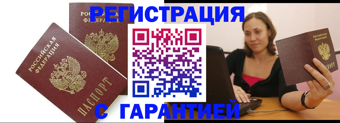 временная регистрация недорого в Родниках