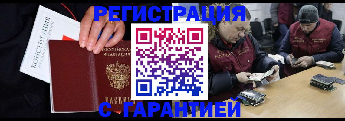 временная регистрация недорого в Родниках