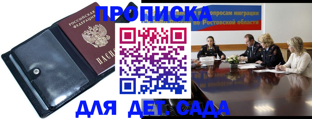 прописка в Родниках