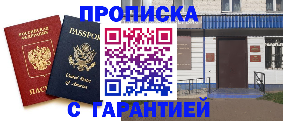 временная регистрация купить в Родниках