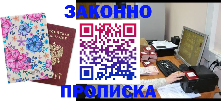 прописка регистрация в Родниках