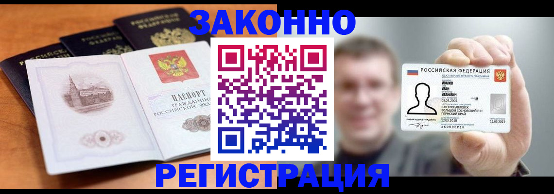 прописка регистрация в Родниках