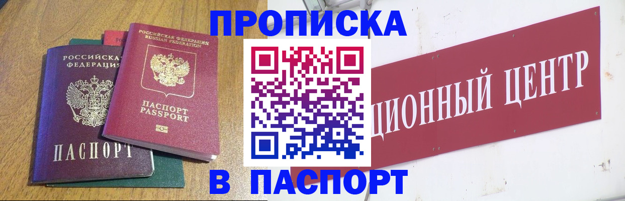 временная прописка в Родниках