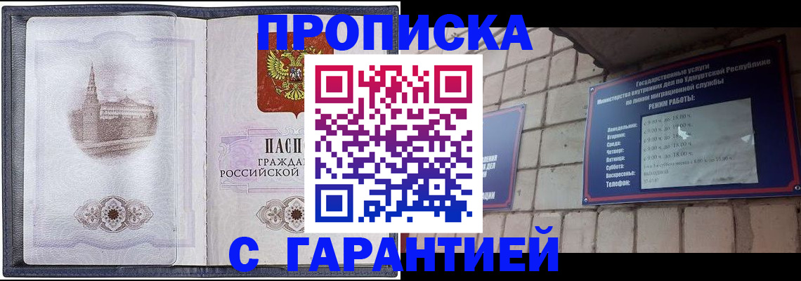 прописка в Родниках