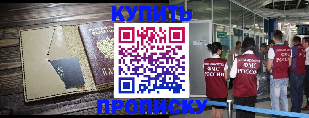 прописка регистрация в Родниках
